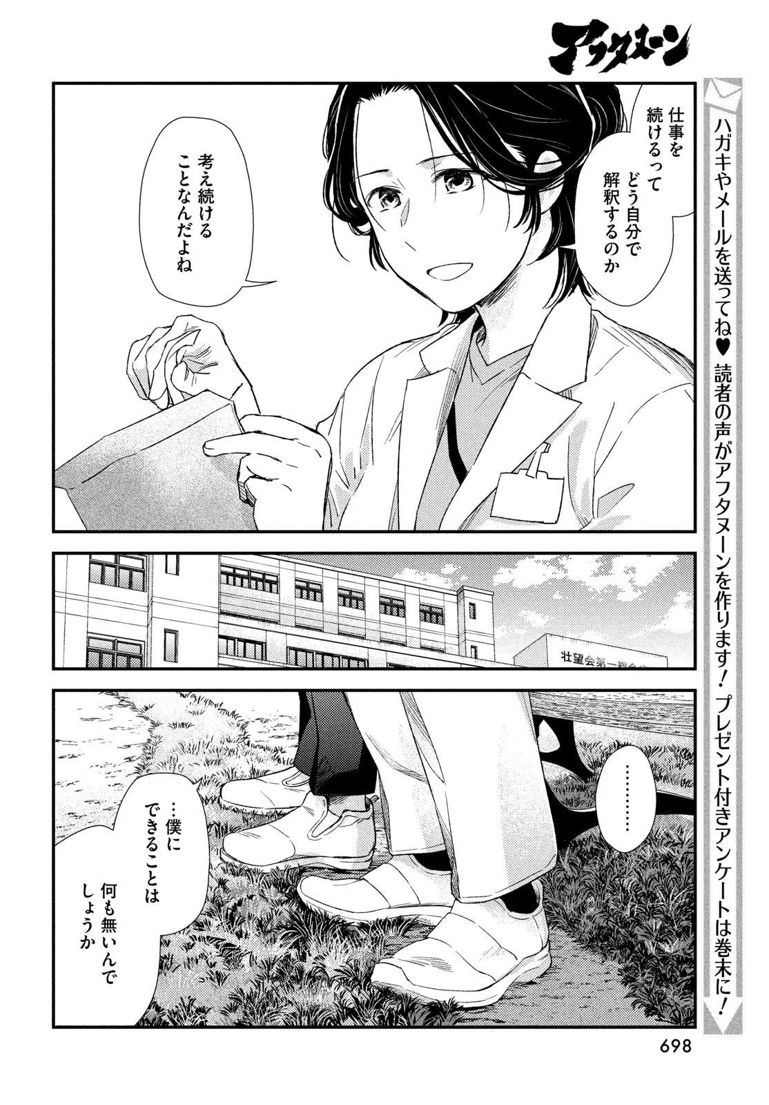 フラジャイル～病理医岸京一郎の所見～ 第140話 - 10