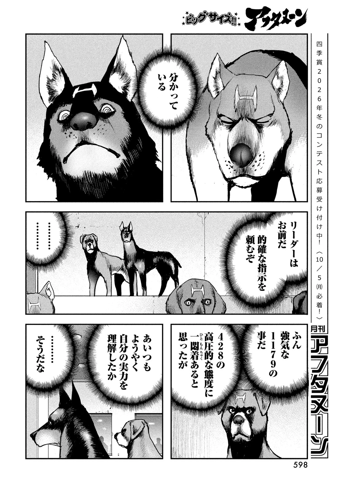 ヘルハウンド 第48話 - 18