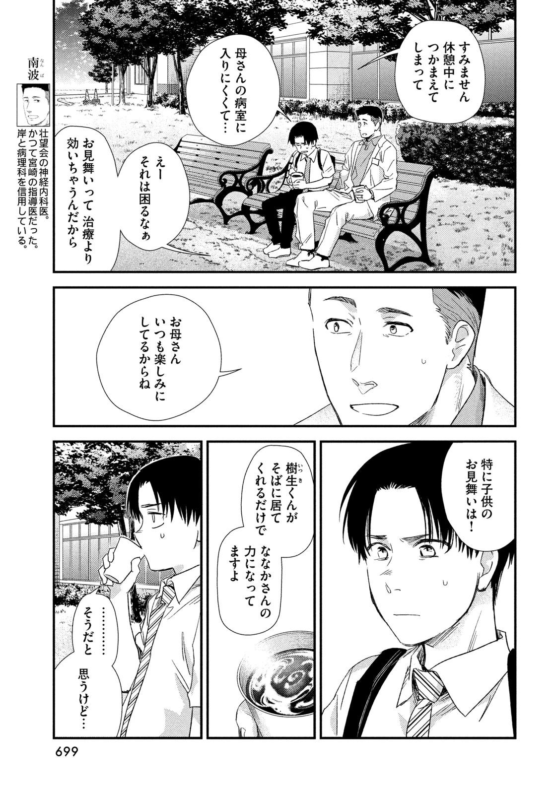 フラジャイル～病理医岸京一郎の所見～ 第140話 - 11