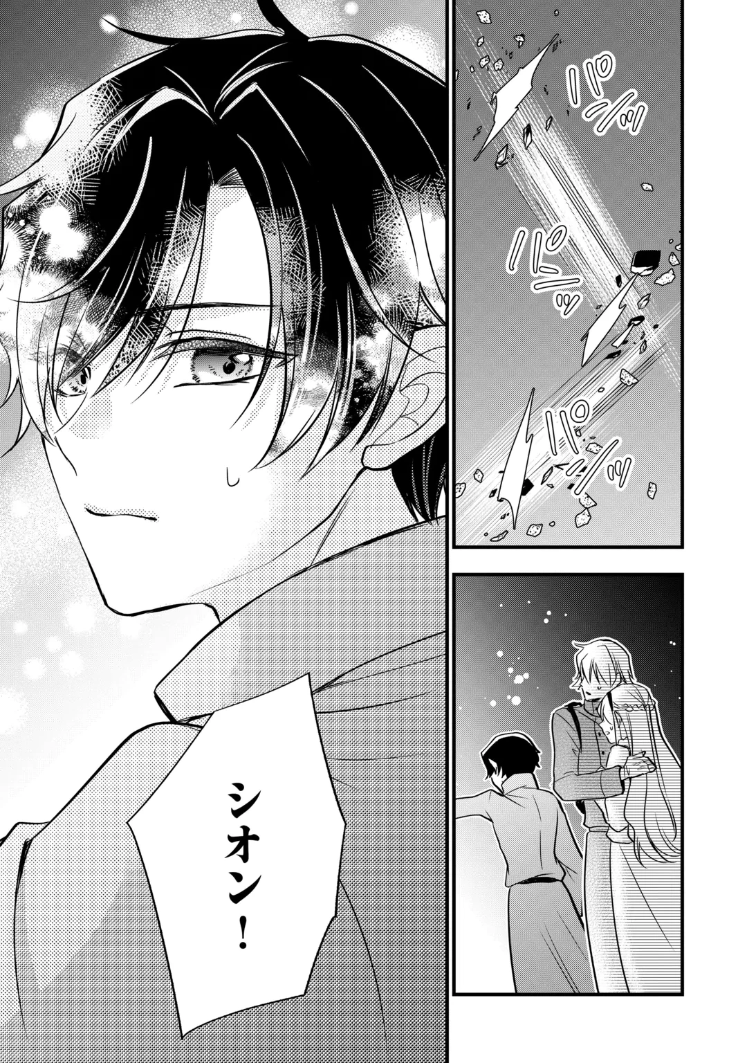 悪役令嬢はヒロインを虐めている場合ではない 第29話 - 5