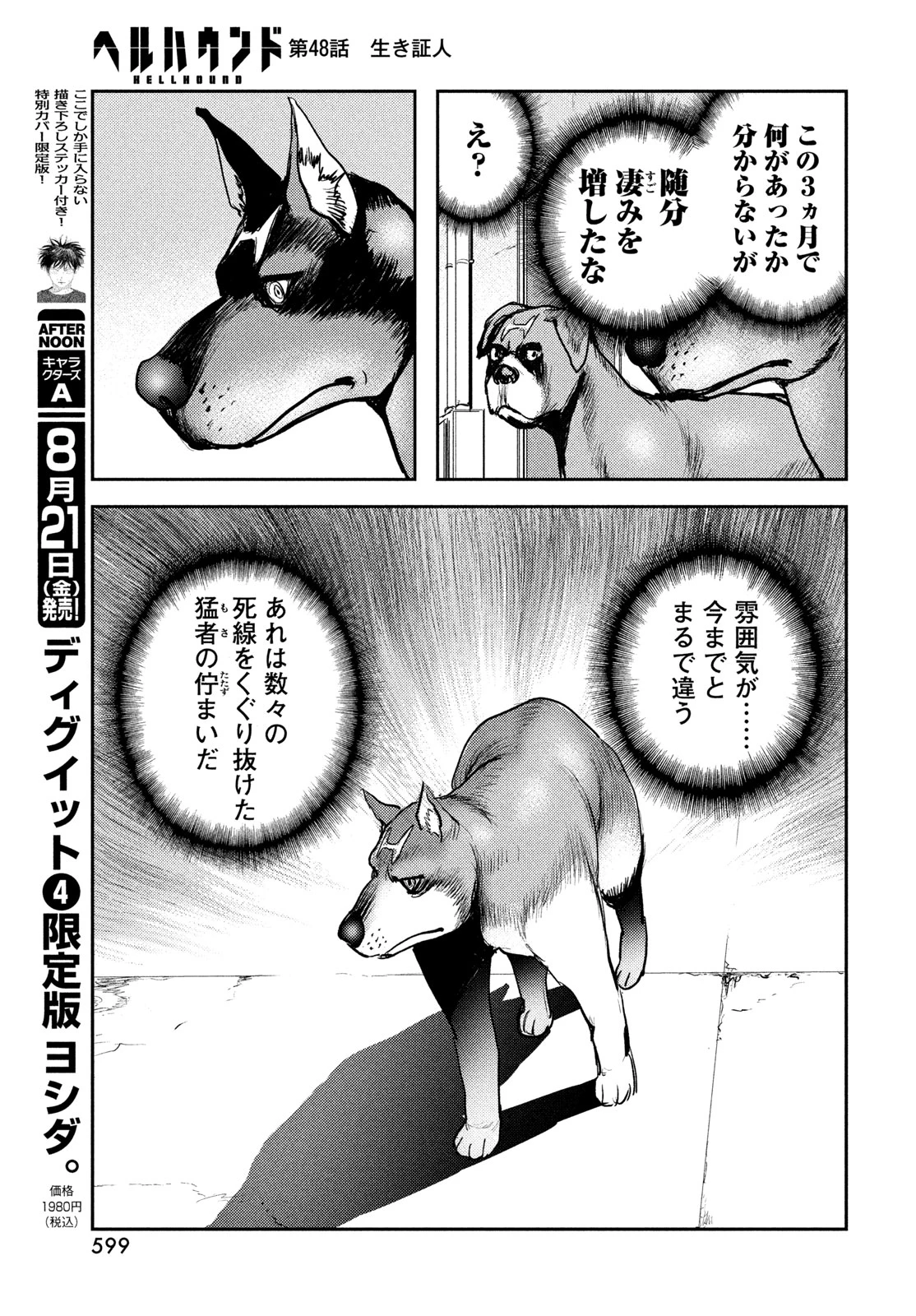 ヘルハウンド 第48話 - 19
