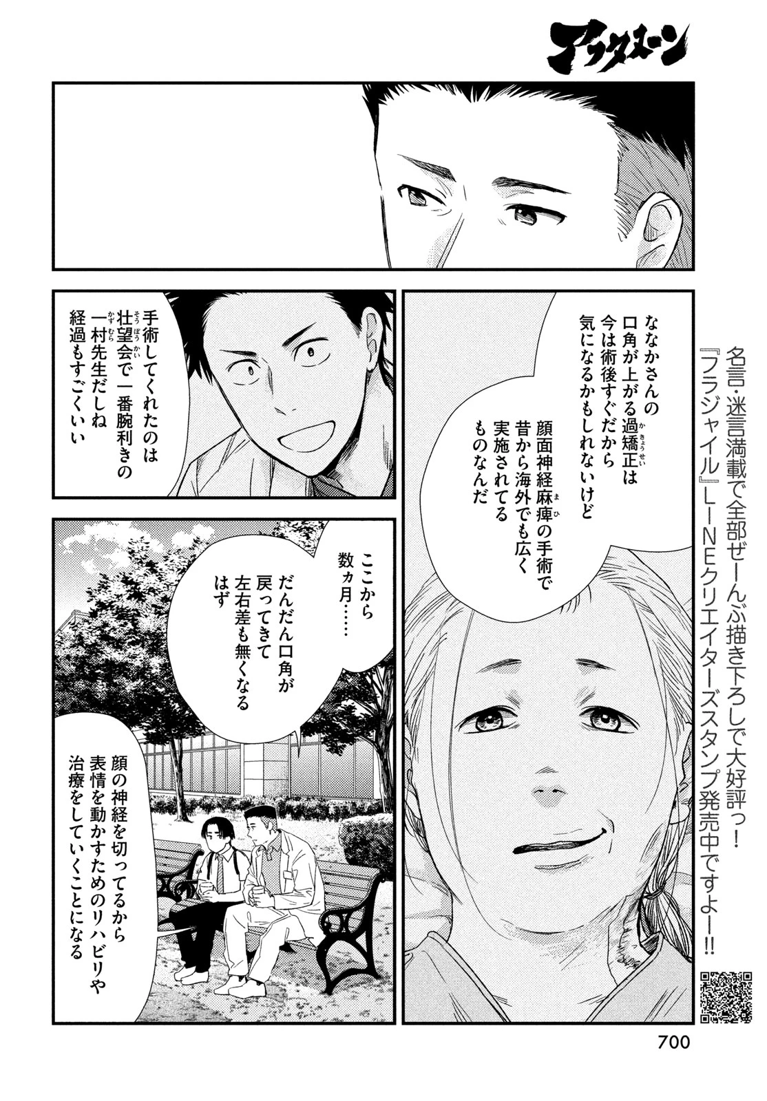 フラジャイル～病理医岸京一郎の所見～ 第140話 - 12