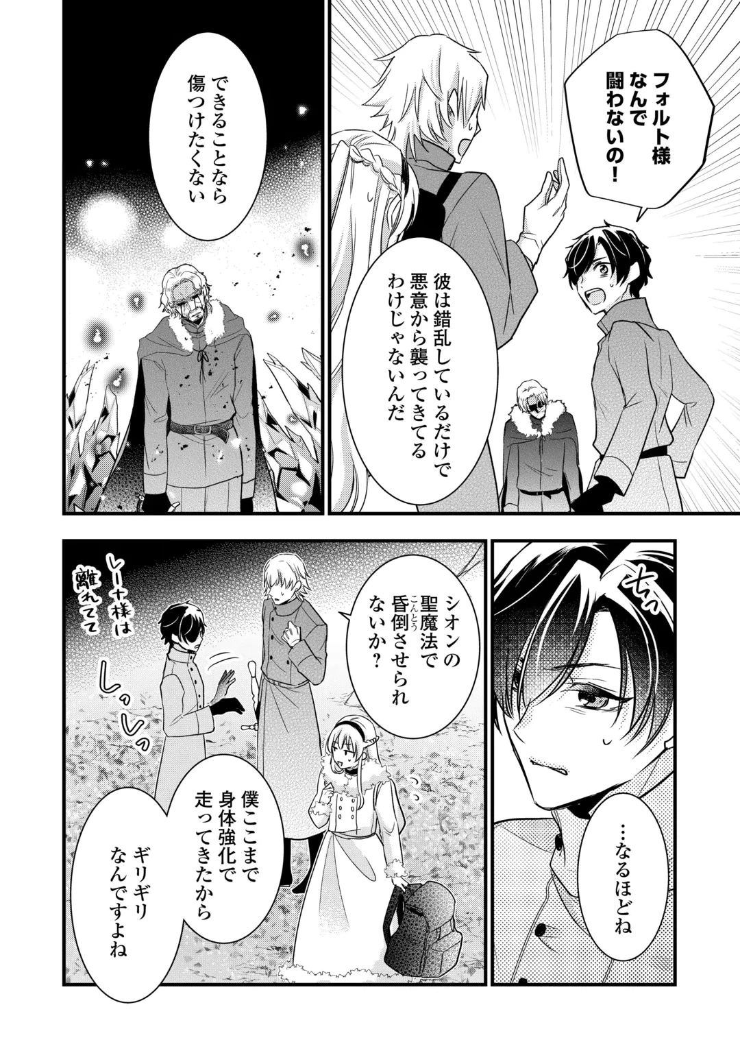 悪役令嬢はヒロインを虐めている場合ではない 第29話 - 6