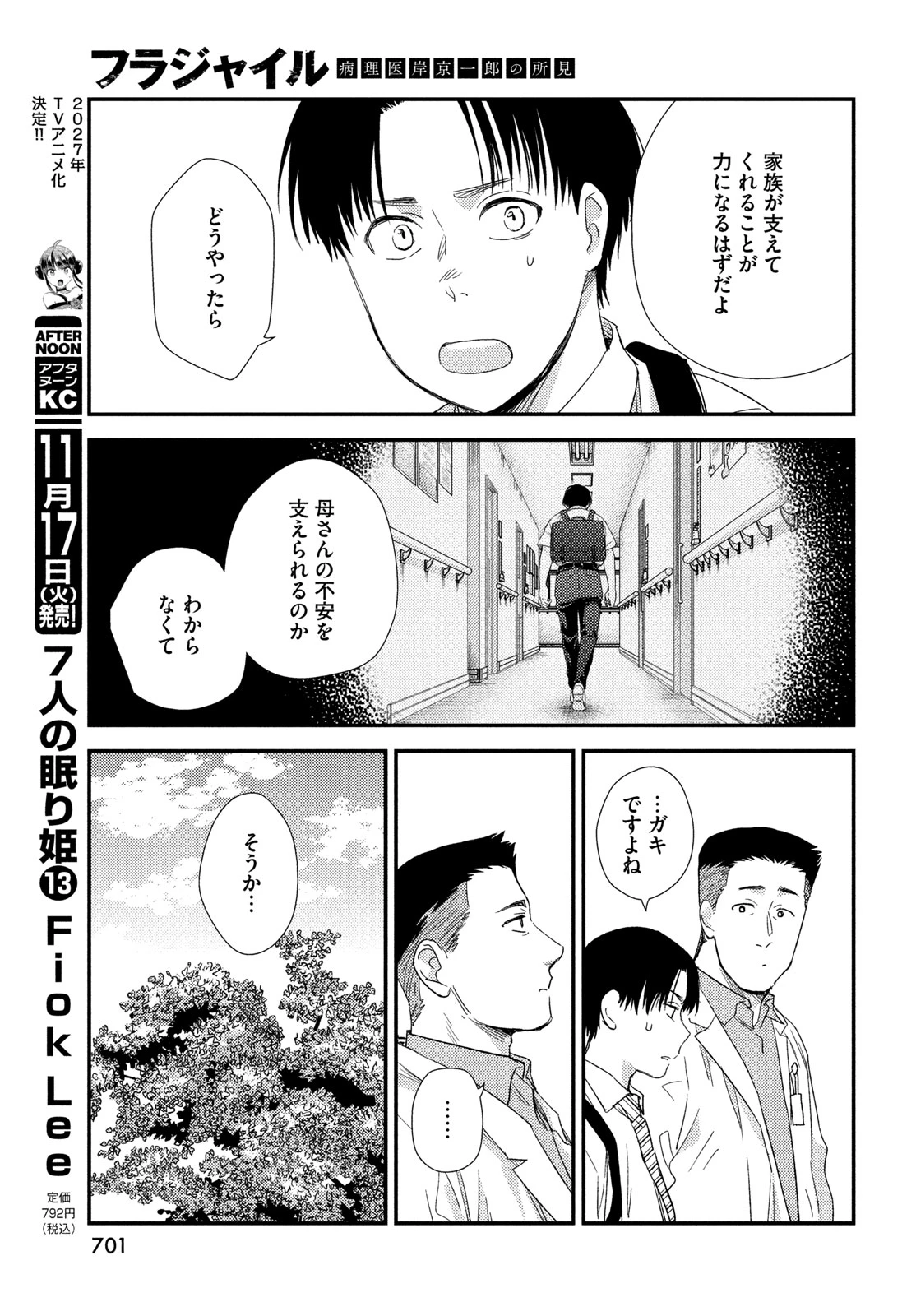 フラジャイル～病理医岸京一郎の所見～ 第140話 - 13