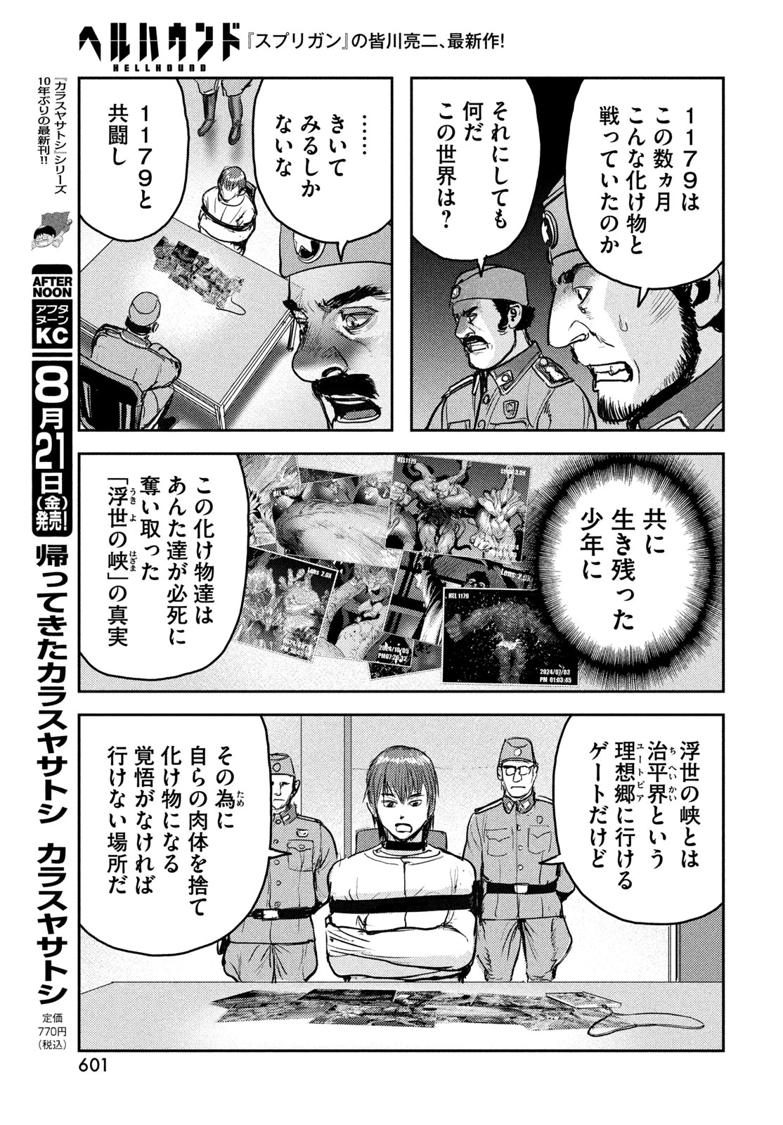 ヘルハウンド 第48話 - 21