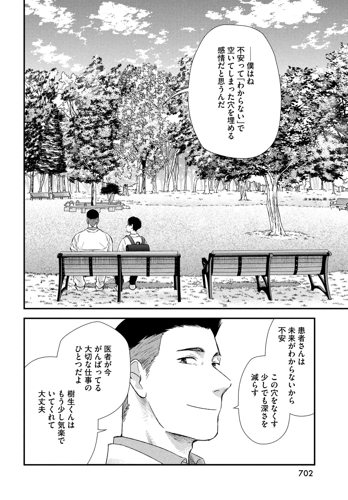 フラジャイル～病理医岸京一郎の所見～ 第140話 - 14