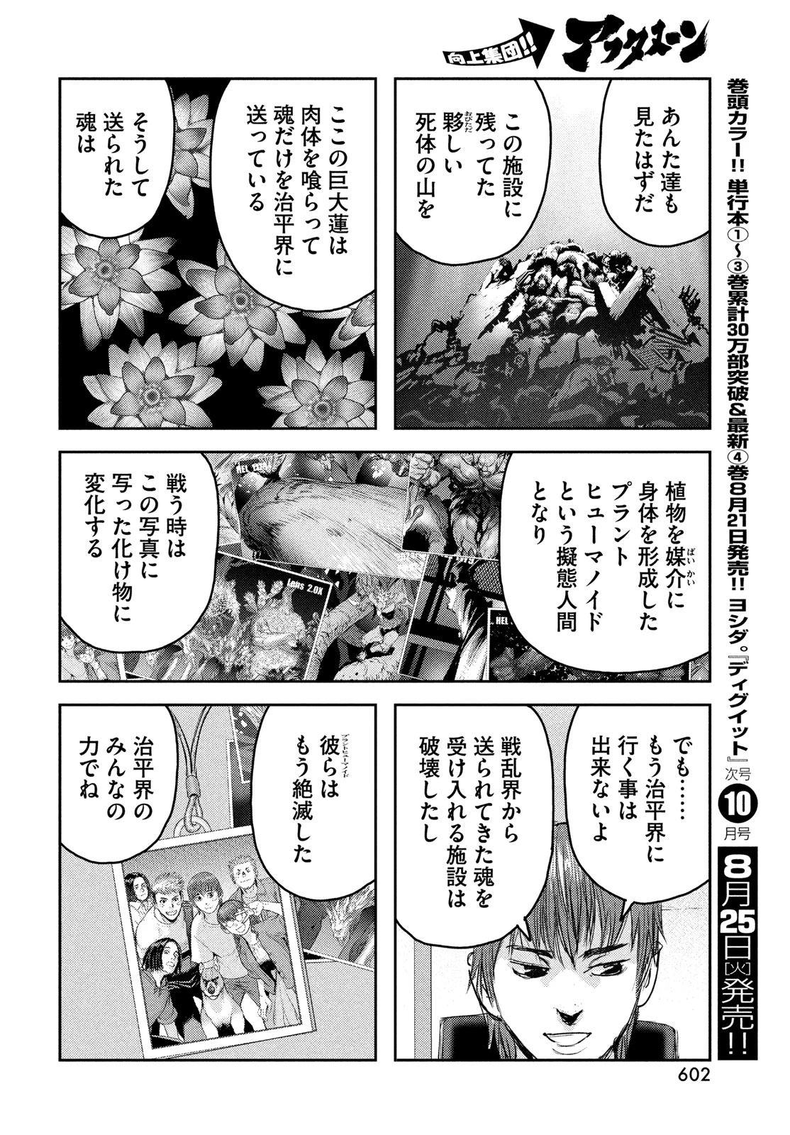ヘルハウンド 第48話 - 22