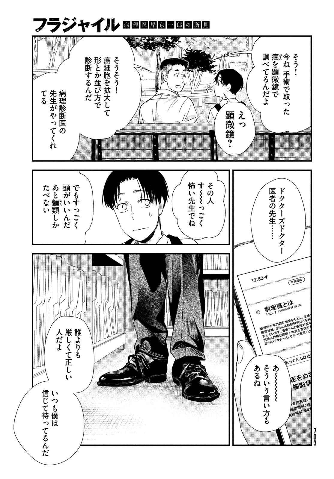 フラジャイル～病理医岸京一郎の所見～ 第140話 - 15