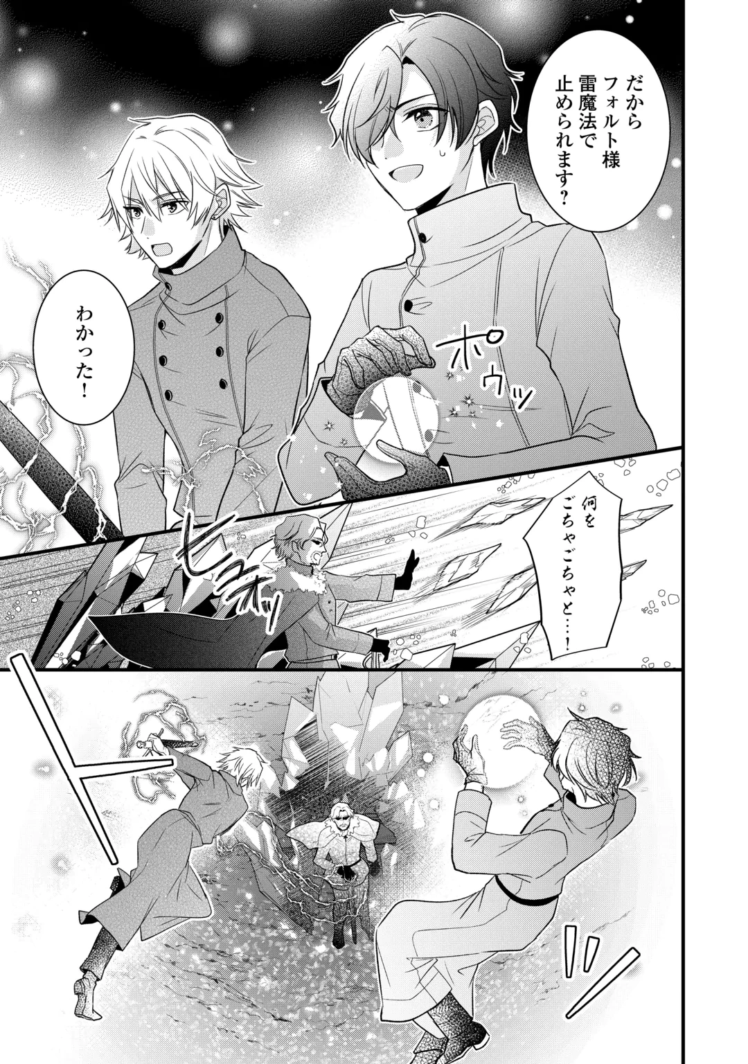 悪役令嬢はヒロインを虐めている場合ではない 第29話 - 7
