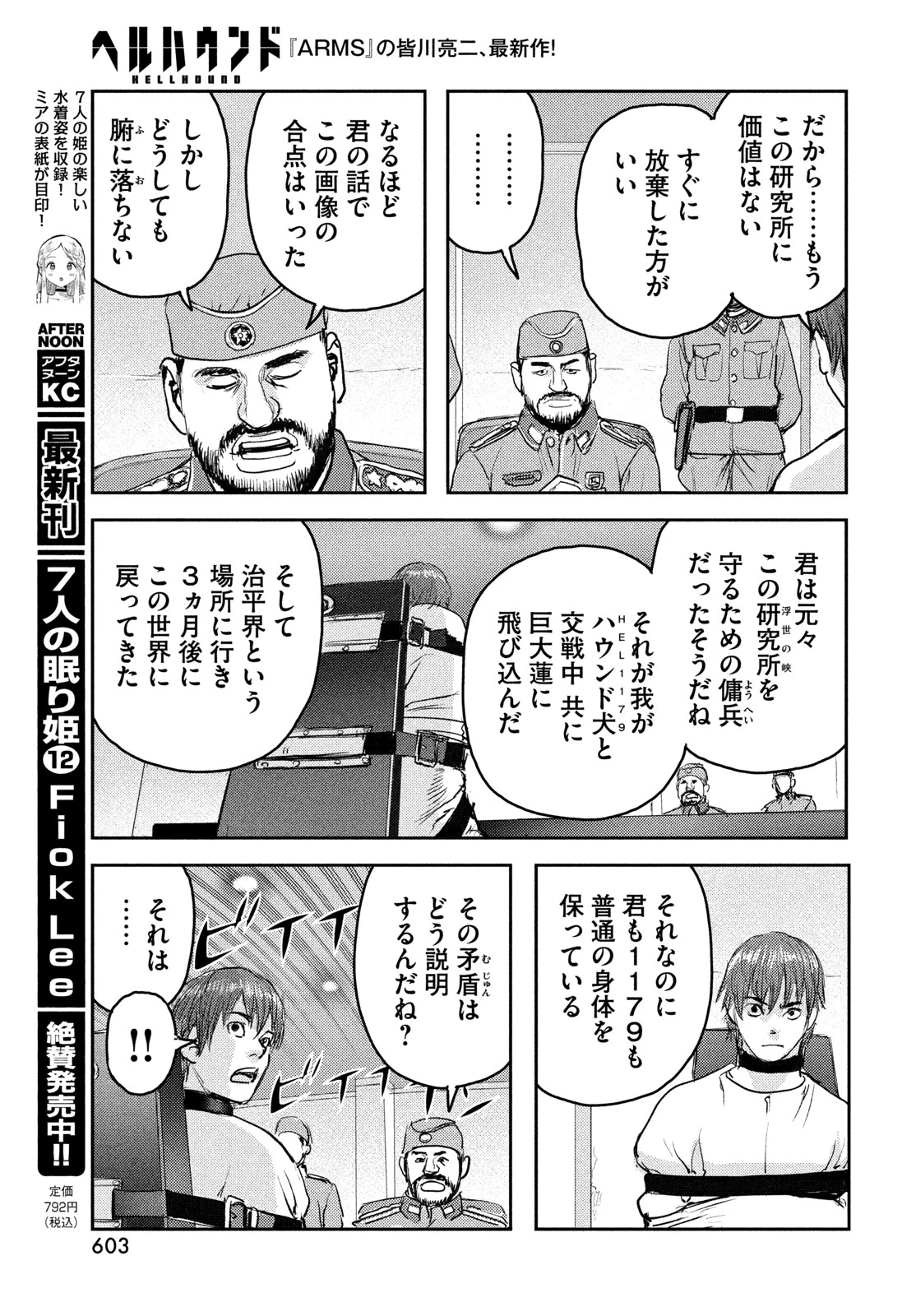 ヘルハウンド 第48話 - 23