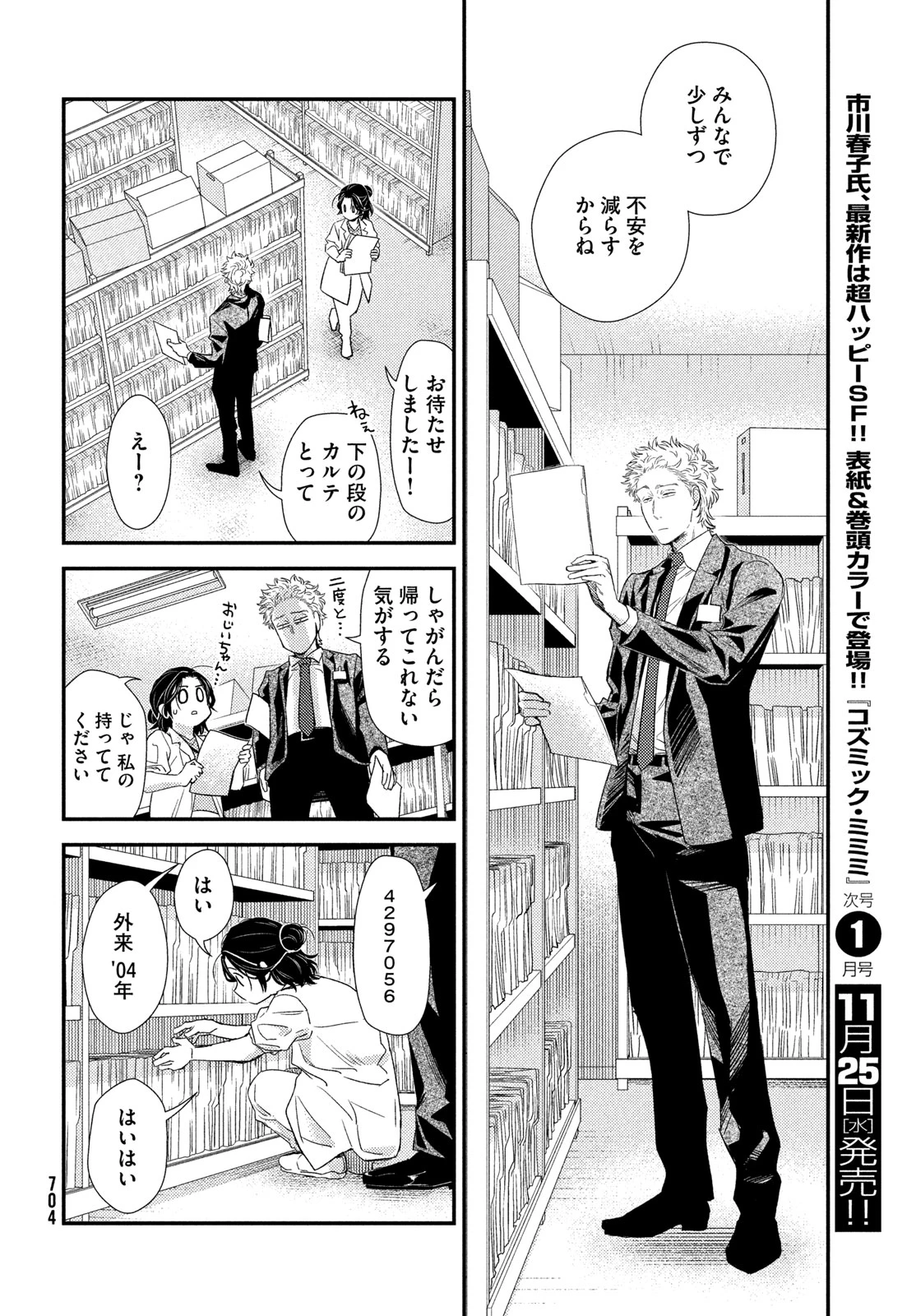 フラジャイル～病理医岸京一郎の所見～ 第140話 - 16