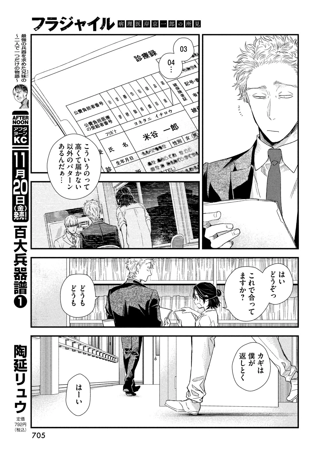 フラジャイル～病理医岸京一郎の所見～ 第140話 - 17
