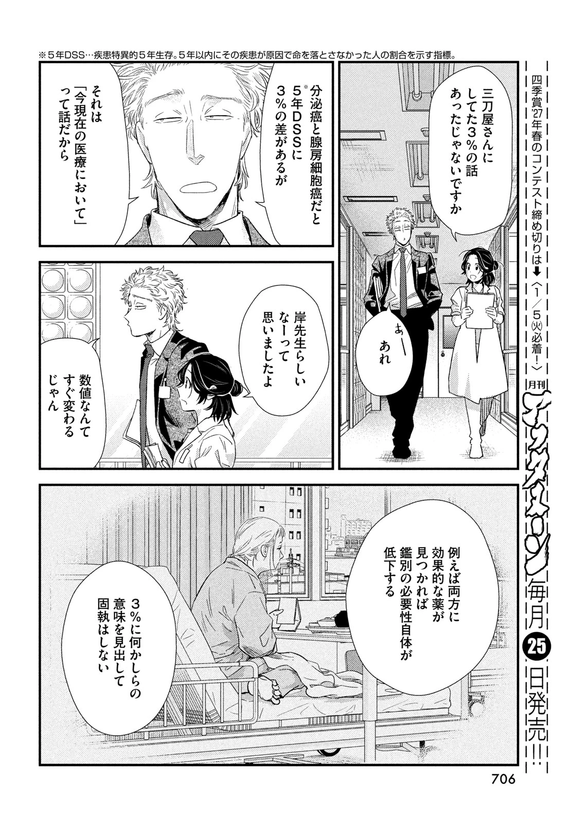 フラジャイル～病理医岸京一郎の所見～ 第140話 - 18