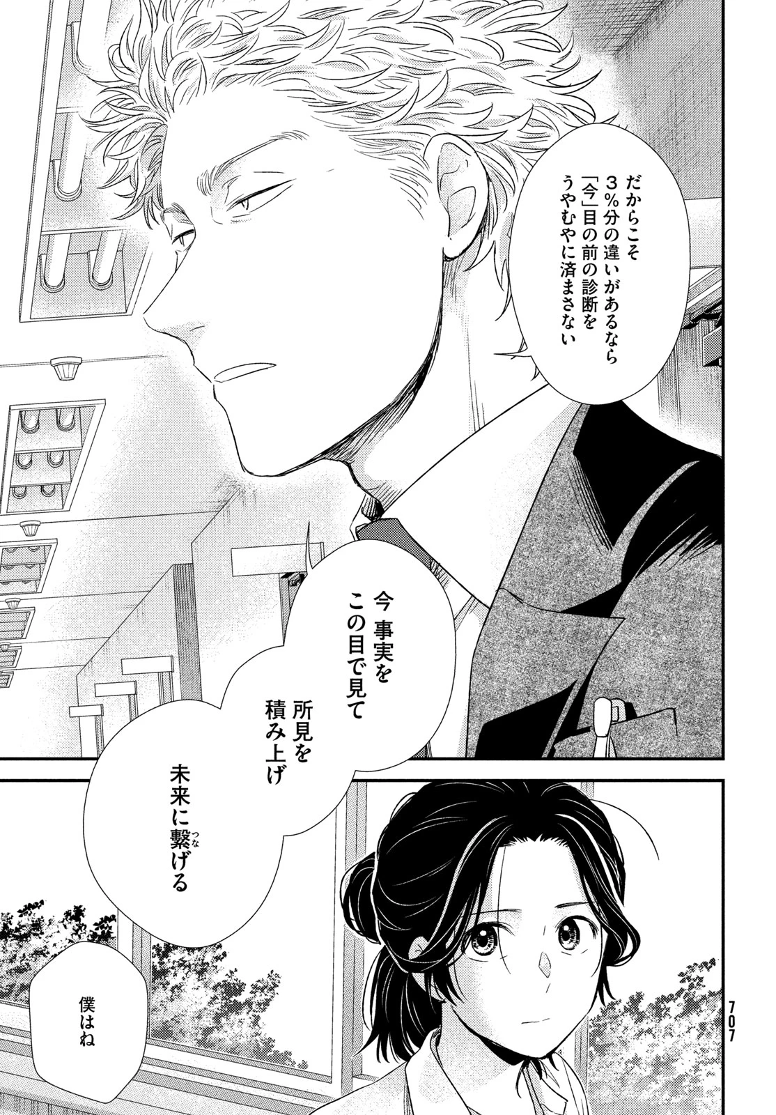フラジャイル～病理医岸京一郎の所見～ 第140話 - 19