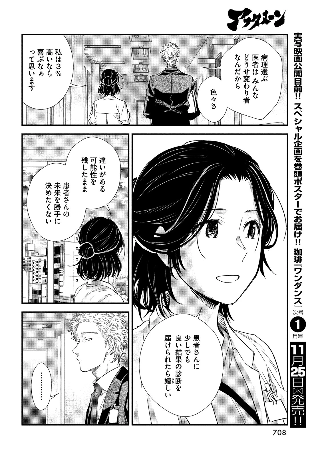 フラジャイル～病理医岸京一郎の所見～ 第140話 - 20
