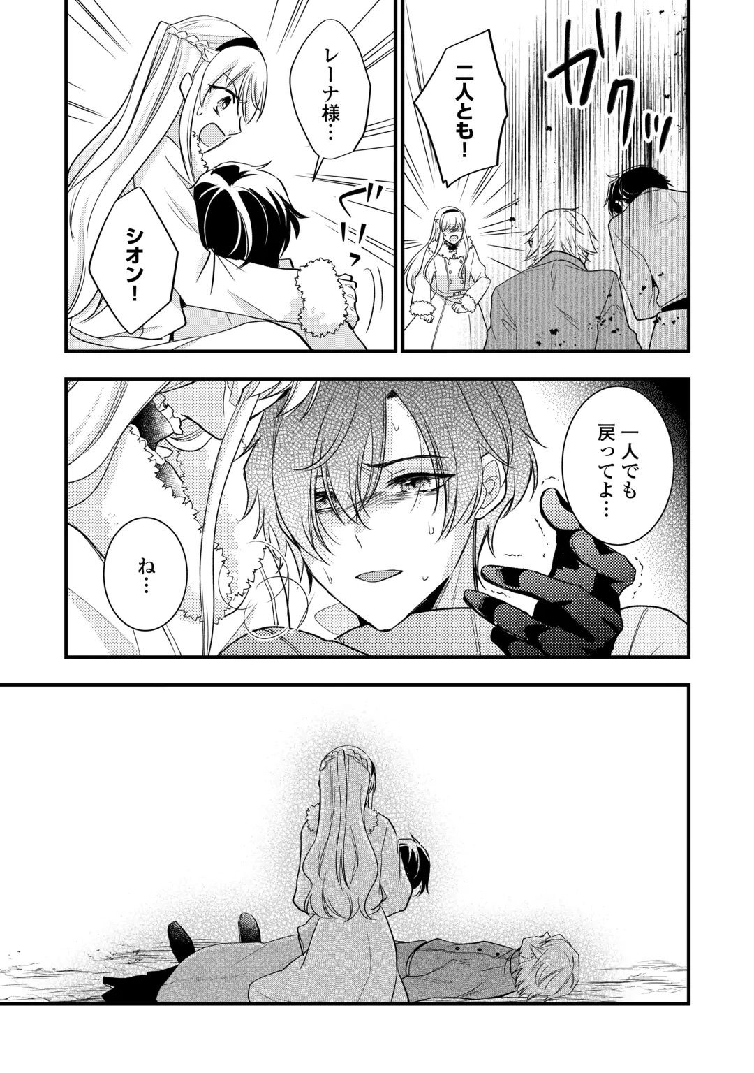 悪役令嬢はヒロインを虐めている場合ではない 第29話 - 9