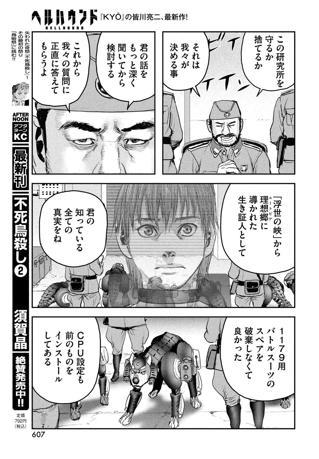 ヘルハウンド 第48話 - 27