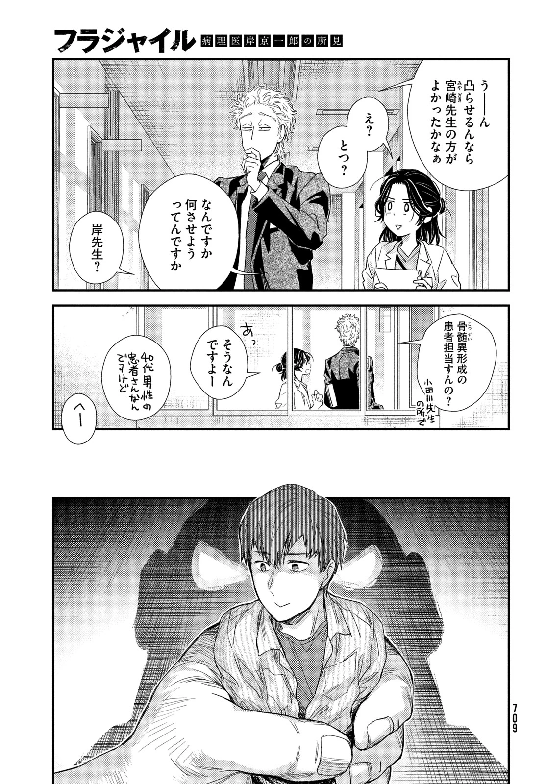 フラジャイル～病理医岸京一郎の所見～ 第140話 - 21