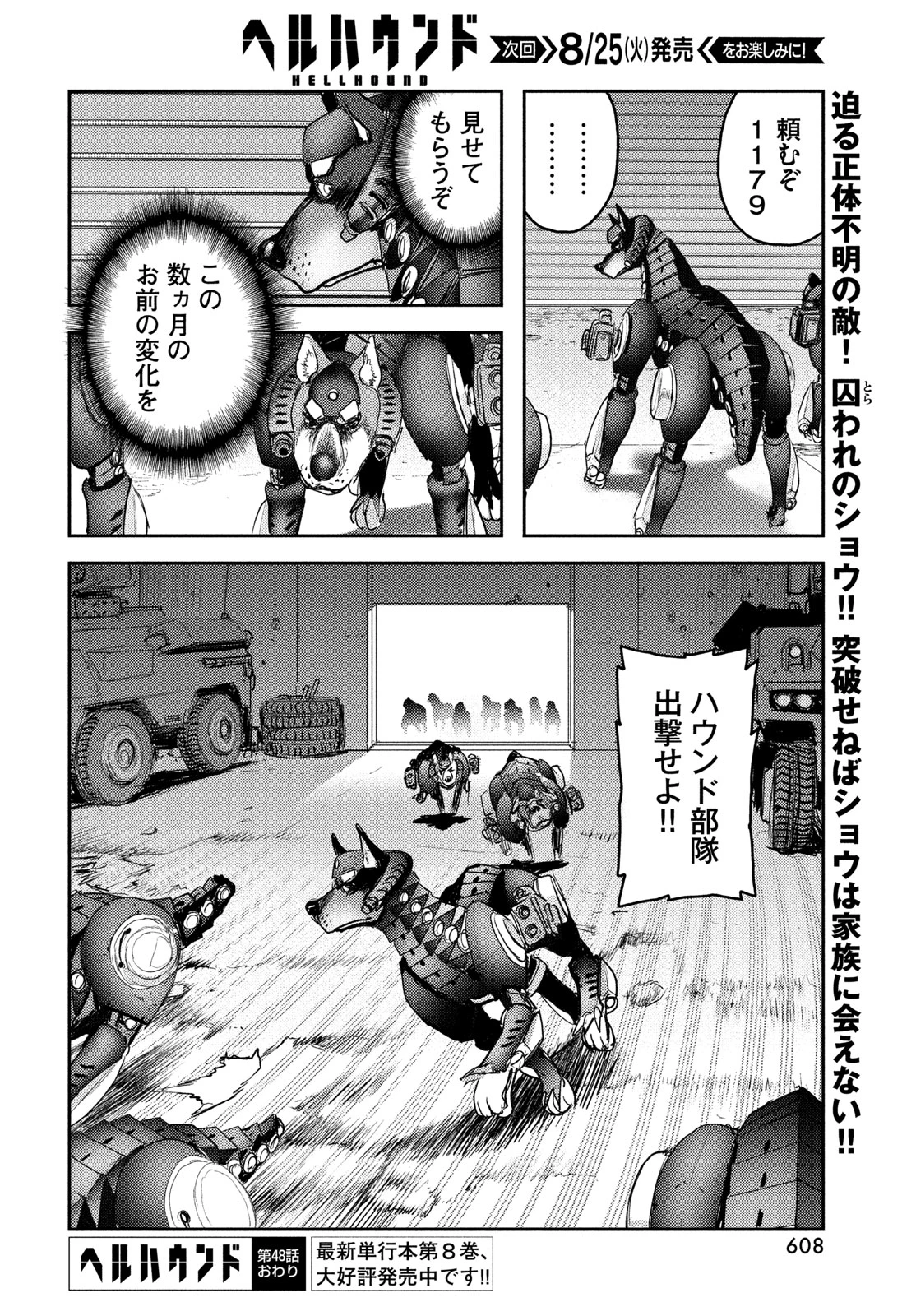 ヘルハウンド 第48話 - 28