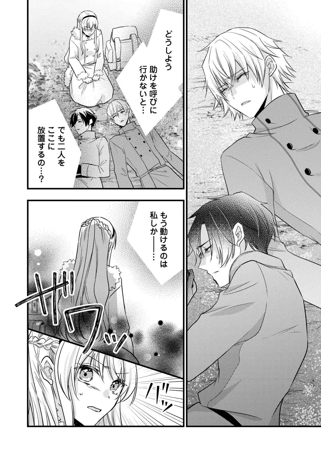 悪役令嬢はヒロインを虐めている場合ではない 第29話 - 10