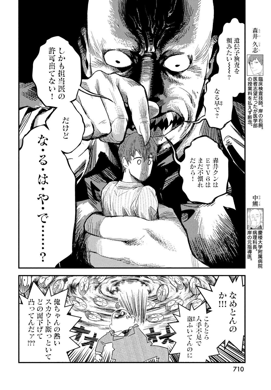 フラジャイル～病理医岸京一郎の所見～ 第140話 - 22