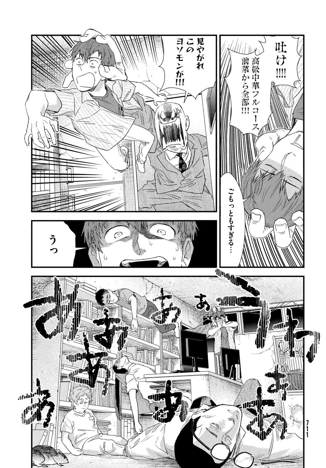 フラジャイル～病理医岸京一郎の所見～ 第140話 - 23