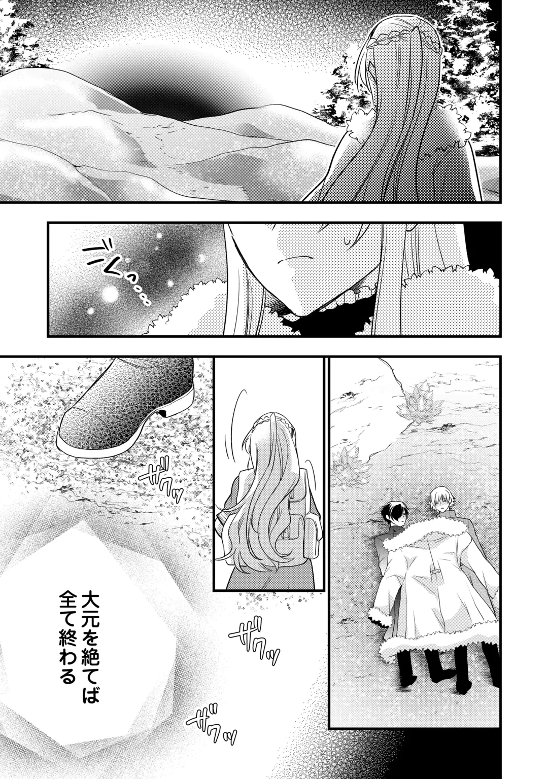 悪役令嬢はヒロインを虐めている場合ではない 第29話 - 11