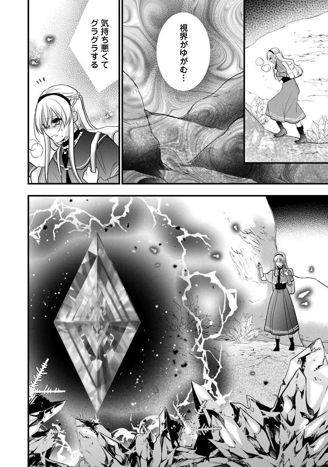 悪役令嬢はヒロインを虐めている場合ではない 第29話 - 12