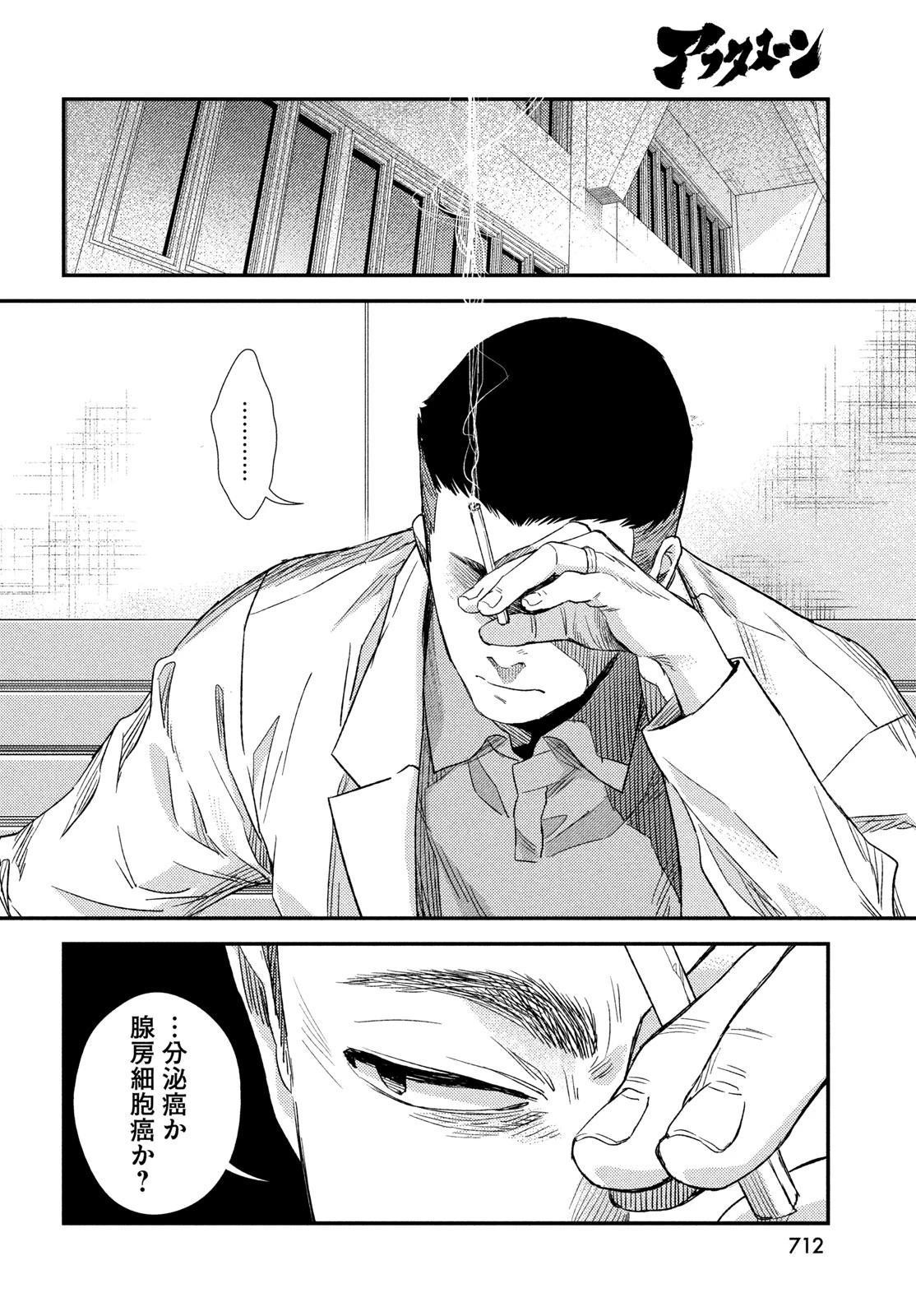 フラジャイル～病理医岸京一郎の所見～ 第140話 - 24
