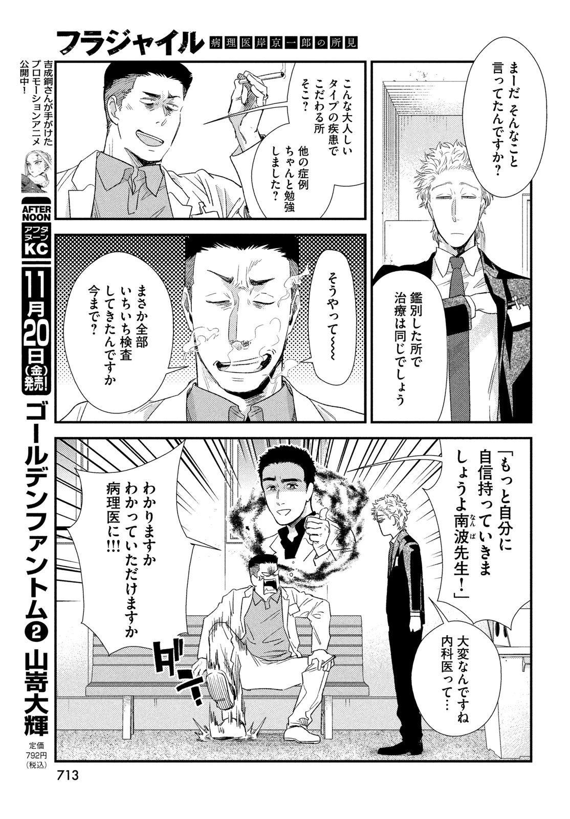 フラジャイル～病理医岸京一郎の所見～ 第140話 - 25