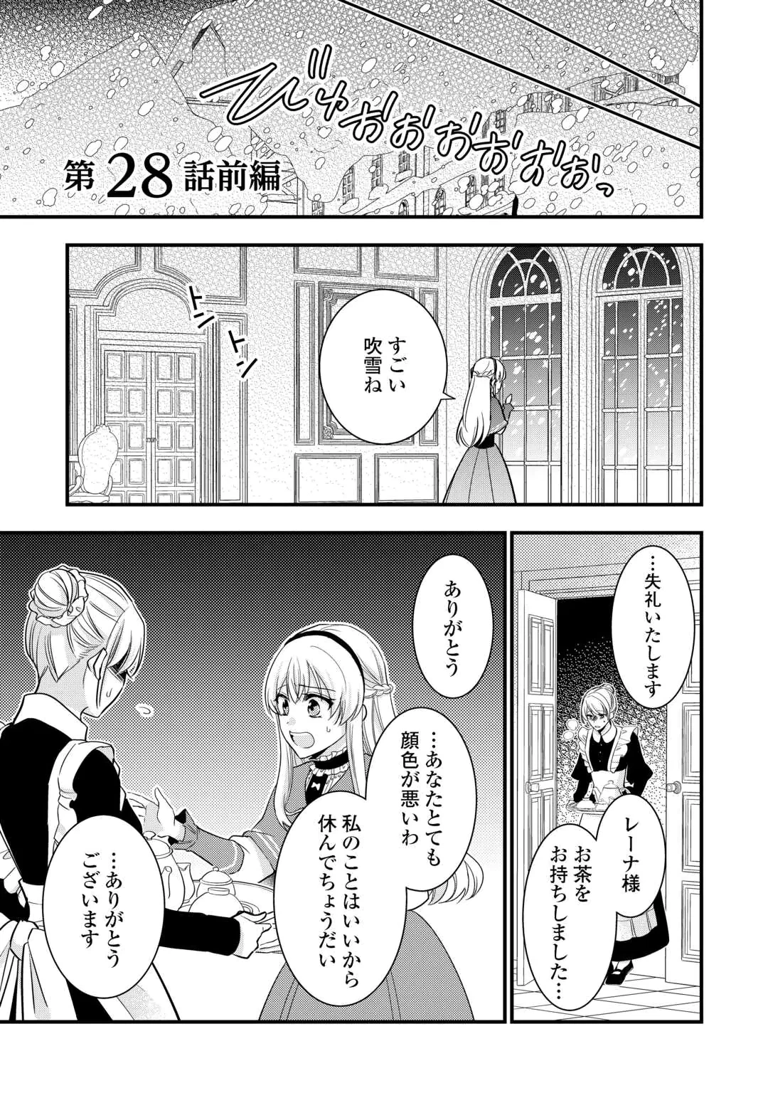 悪役令嬢はヒロインを虐めている場合ではない 第28話 - 1
