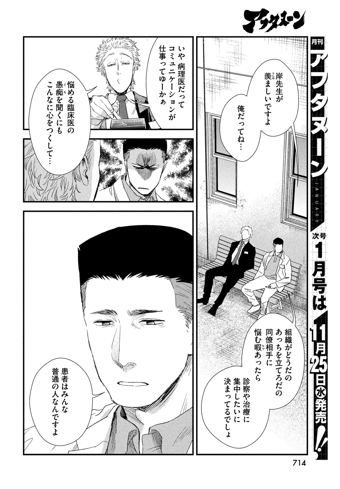 フラジャイル～病理医岸京一郎の所見～ 第140話 - 26