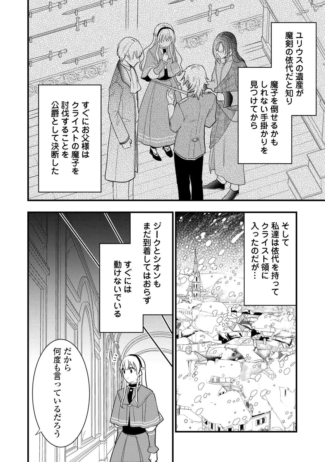 悪役令嬢はヒロインを虐めている場合ではない 第28話 - 2