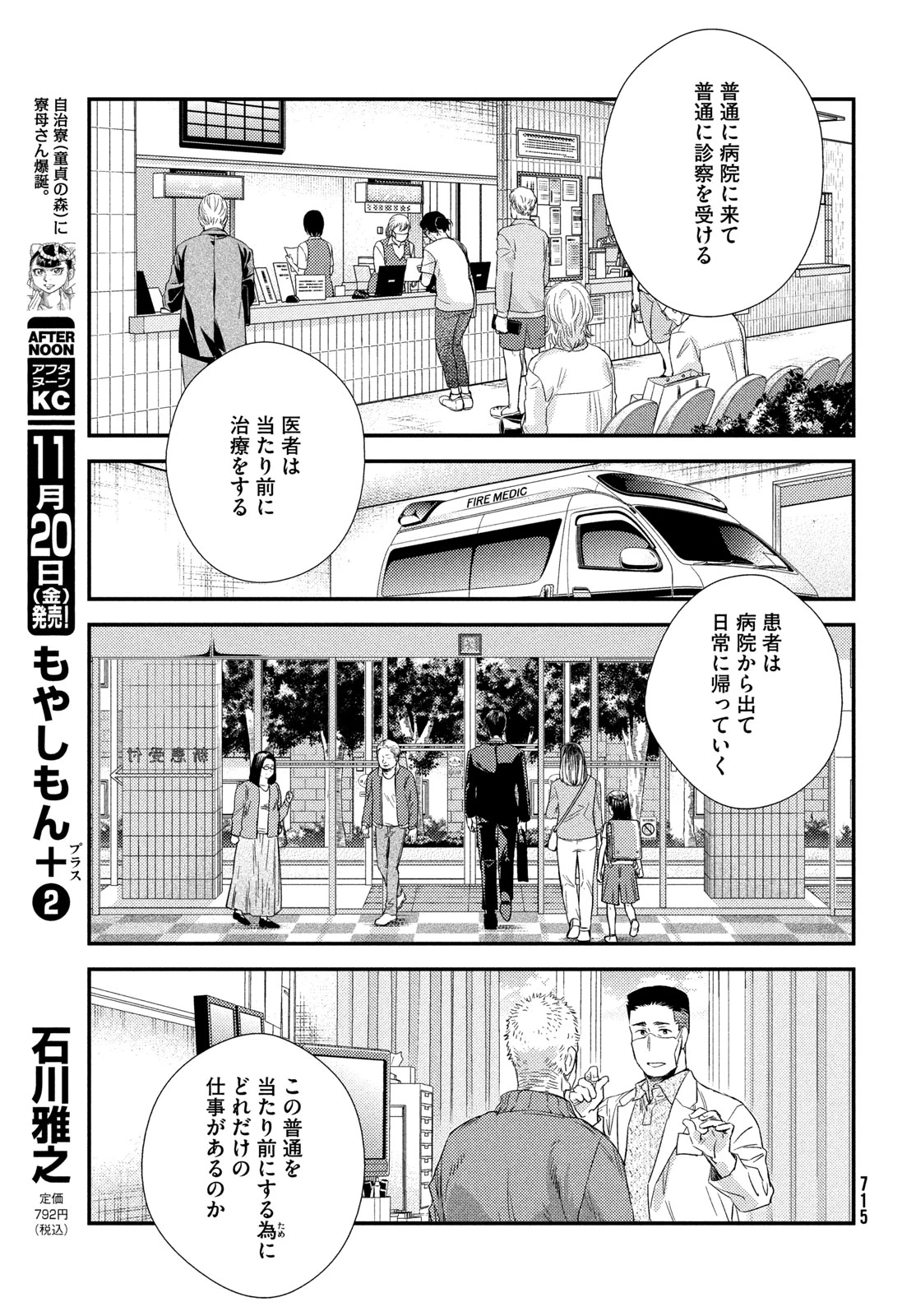 フラジャイル～病理医岸京一郎の所見～ 第140話 - 27