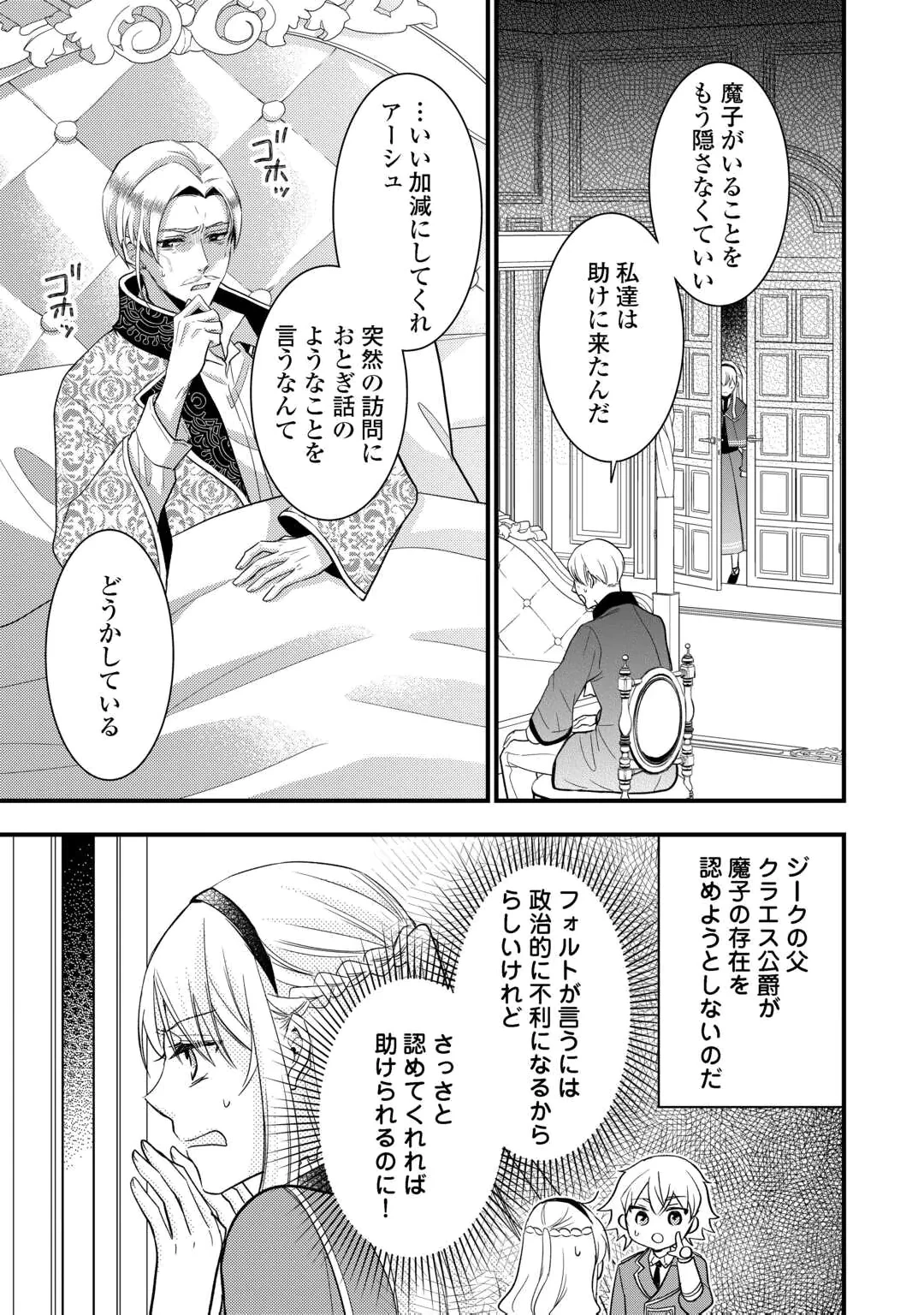 悪役令嬢はヒロインを虐めている場合ではない 第28話 - 3