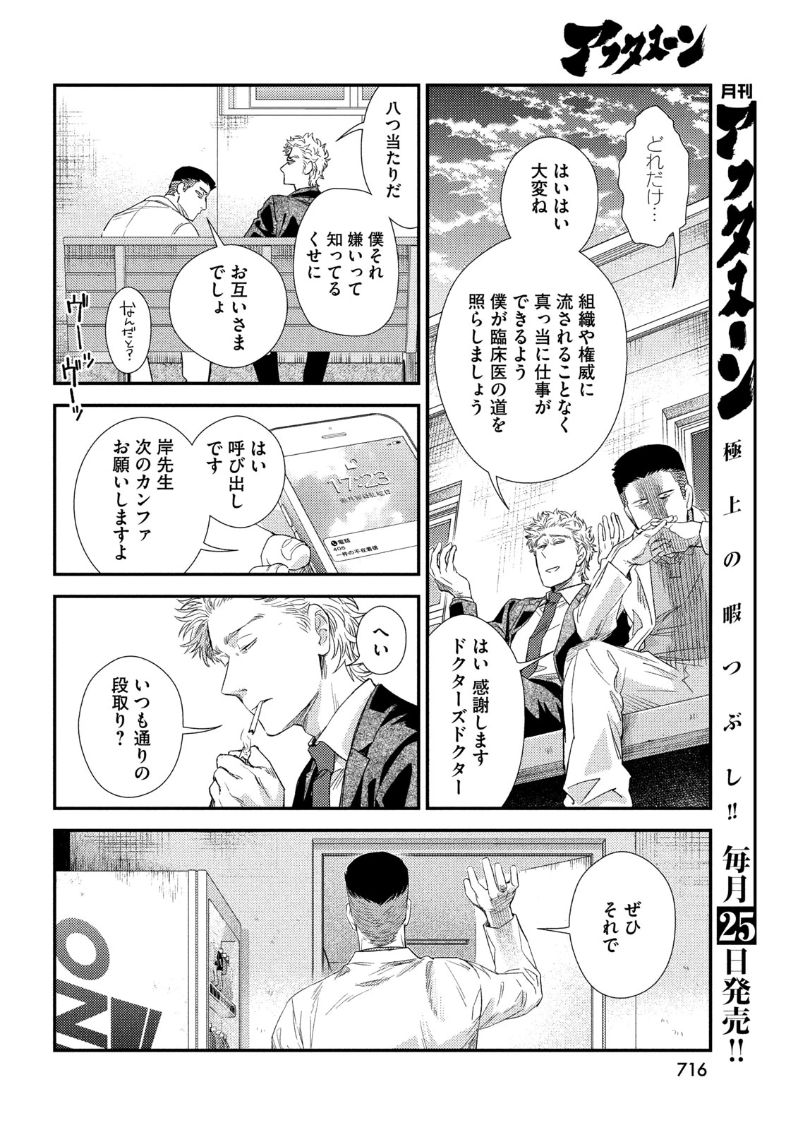 フラジャイル～病理医岸京一郎の所見～ 第140話 - 28