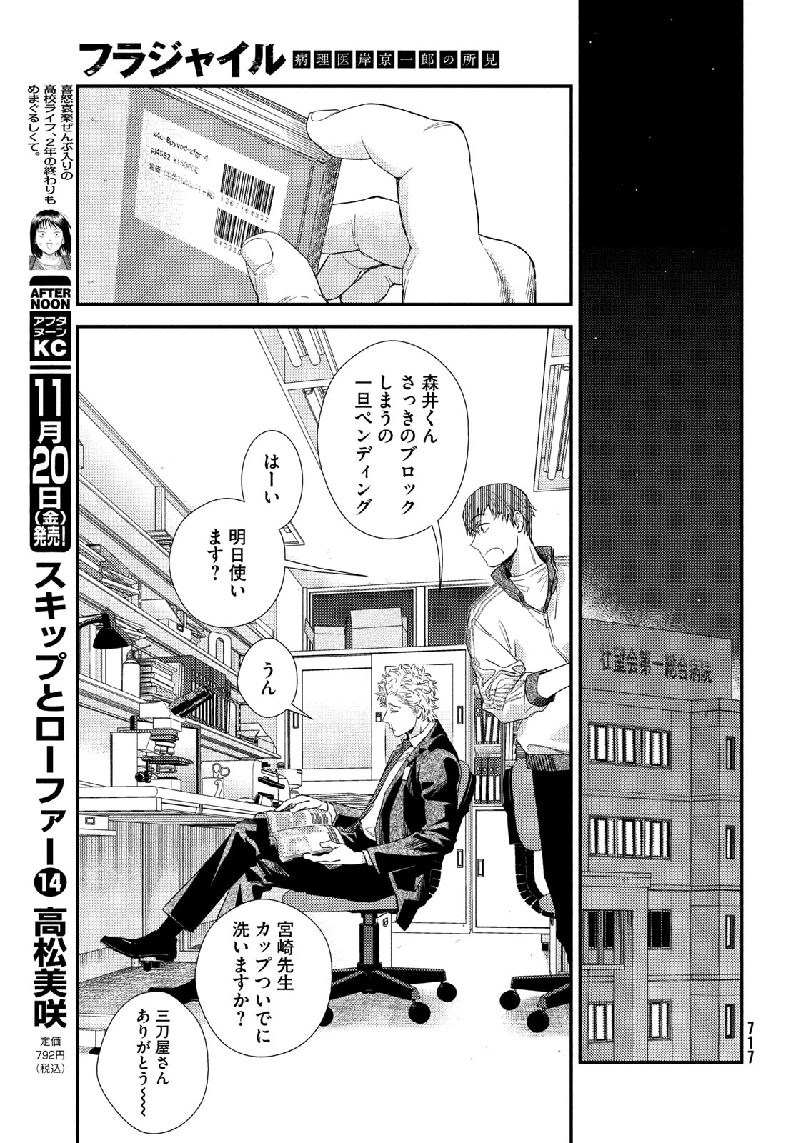 フラジャイル～病理医岸京一郎の所見～ 第140話 - 29