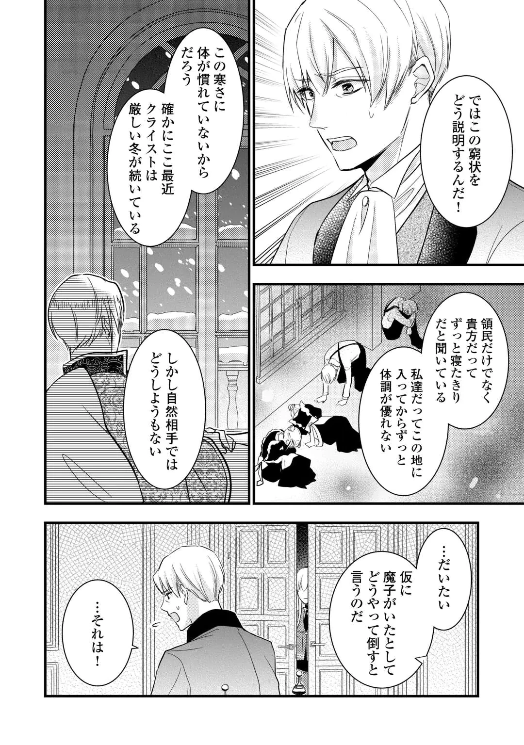 悪役令嬢はヒロインを虐めている場合ではない 第28話 - 4