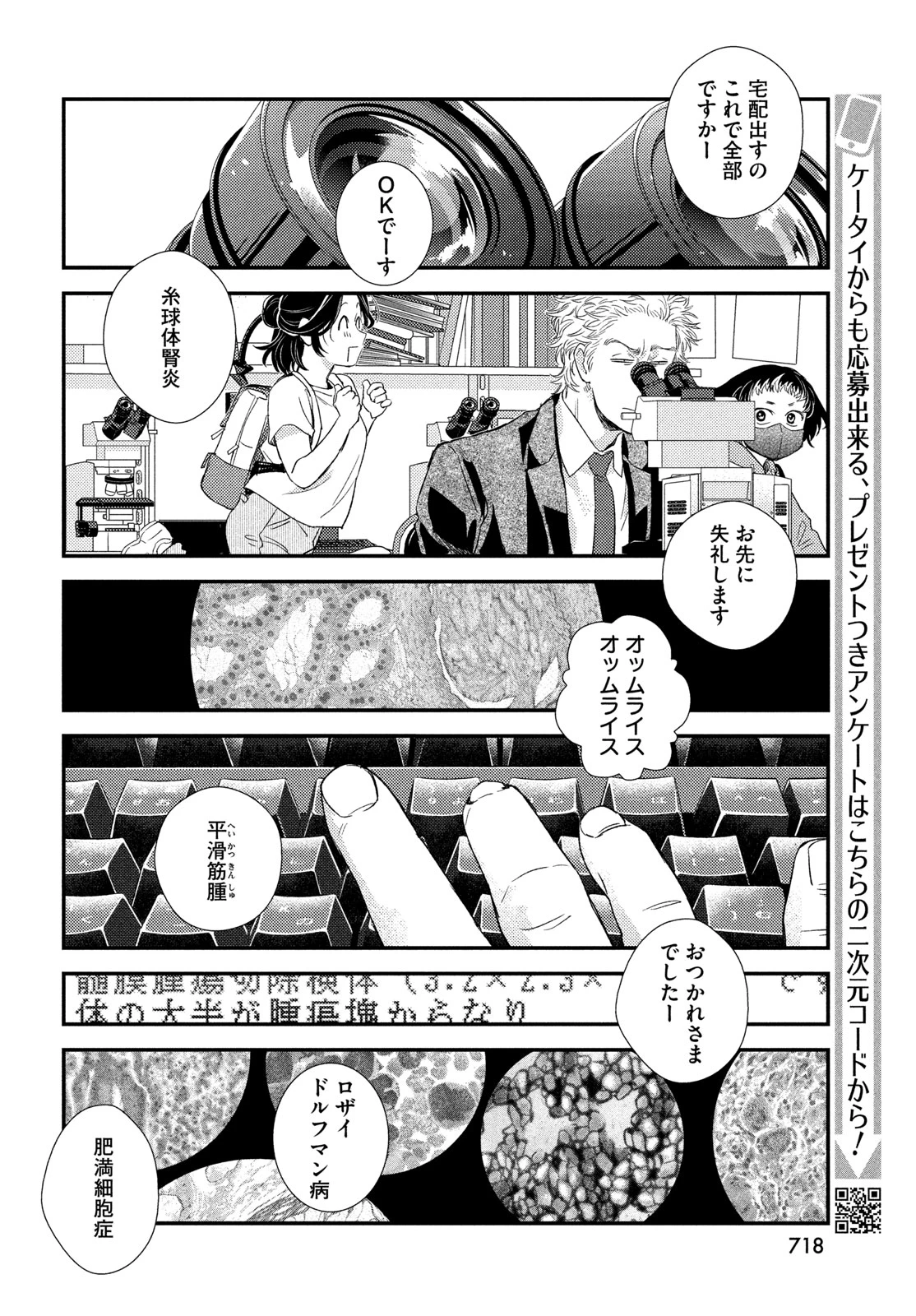 フラジャイル～病理医岸京一郎の所見～ 第140話 - 30