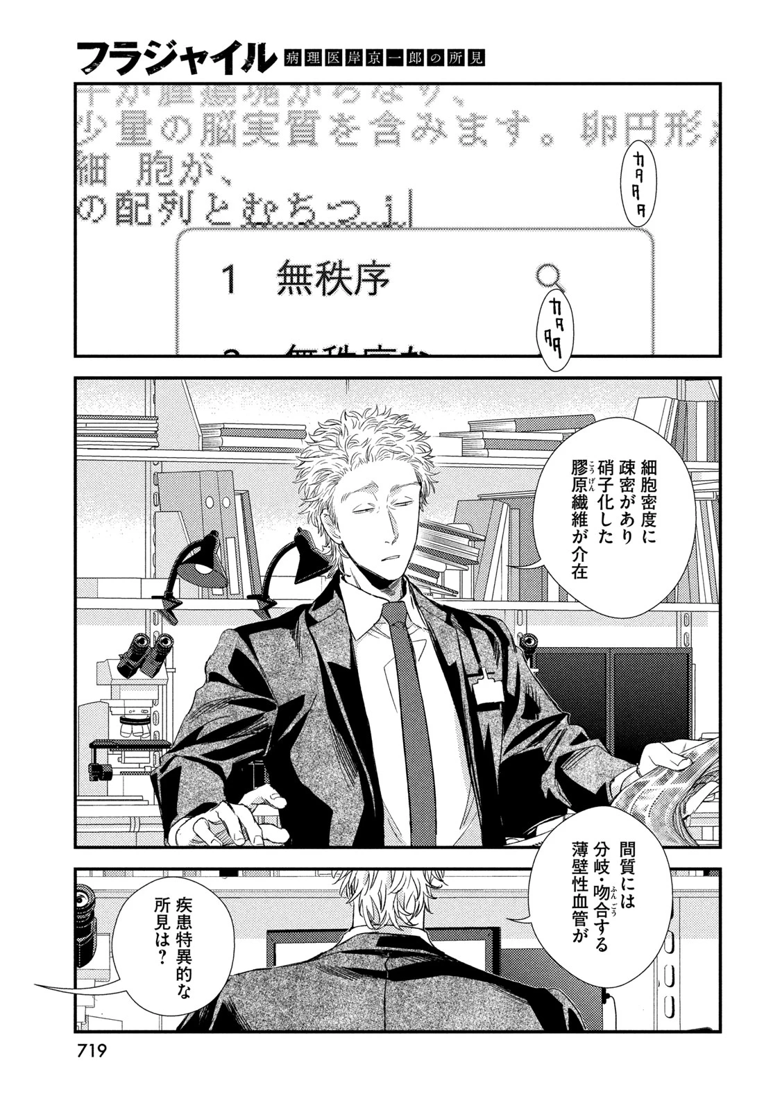 フラジャイル～病理医岸京一郎の所見～ 第140話 - 31