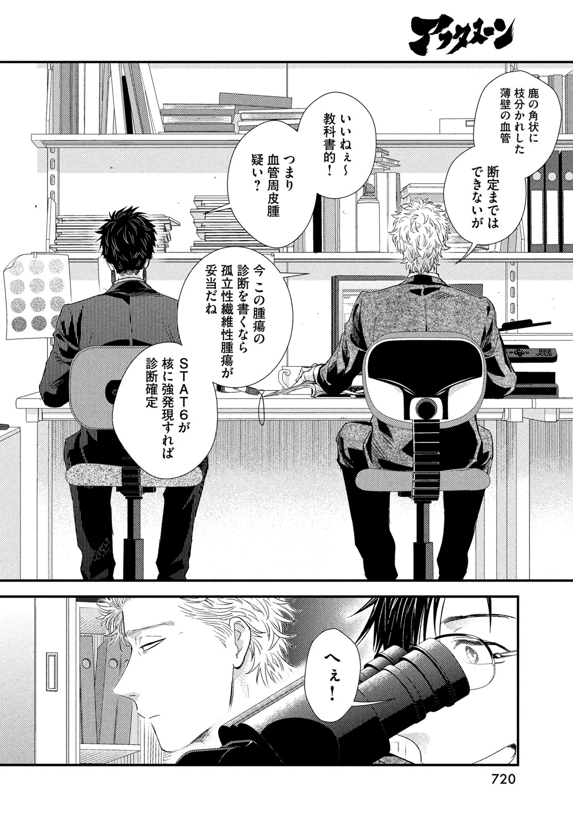 フラジャイル～病理医岸京一郎の所見～ 第140話 - 32