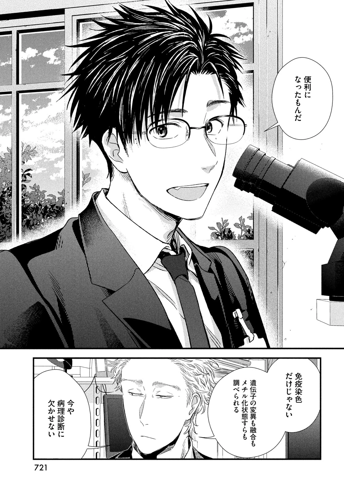 フラジャイル～病理医岸京一郎の所見～ 第140話 - 33