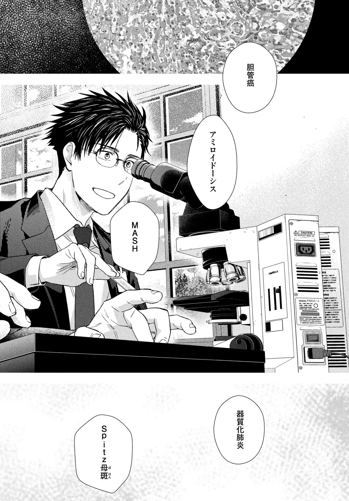 フラジャイル～病理医岸京一郎の所見～ 第140話 - 34