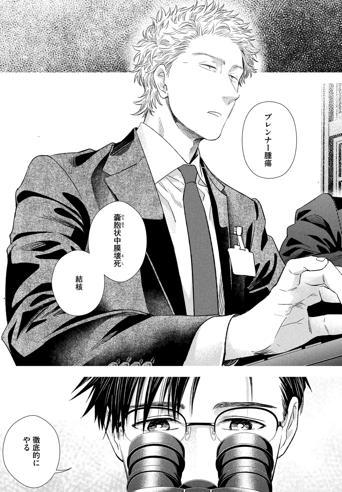 フラジャイル～病理医岸京一郎の所見～ 第140話 - 35