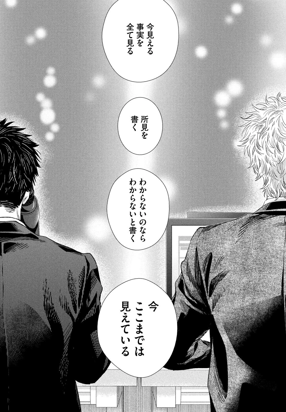 フラジャイル～病理医岸京一郎の所見～ 第140話 - 36