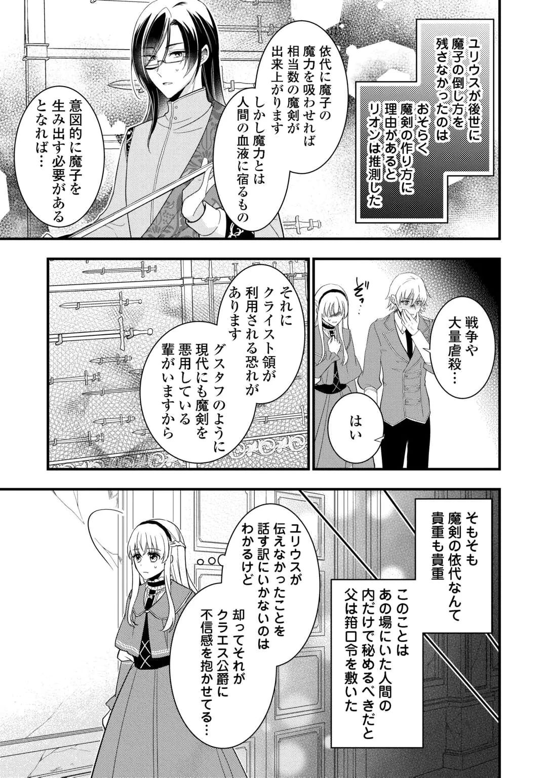 悪役令嬢はヒロインを虐めている場合ではない 第28話 - 5