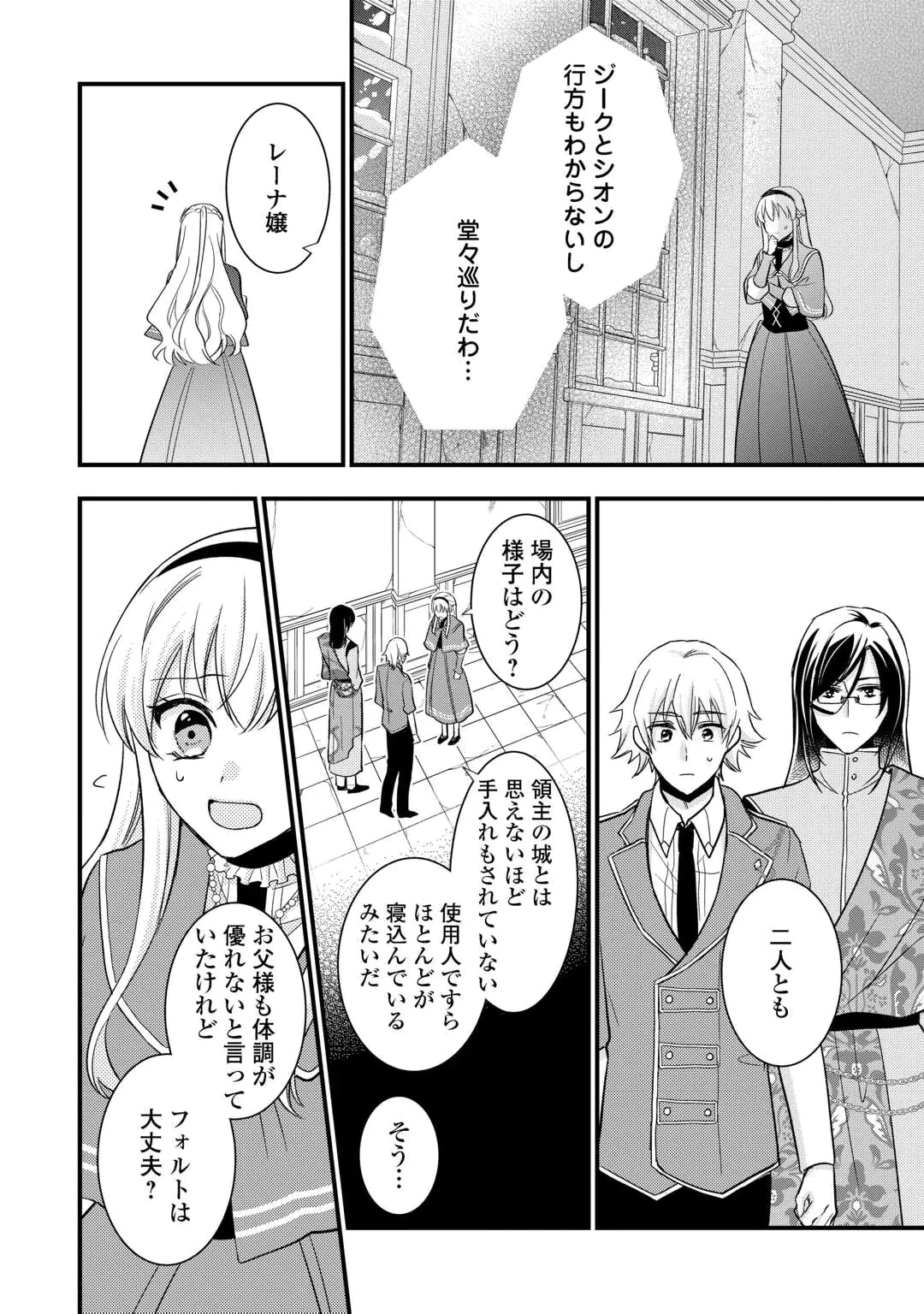 悪役令嬢はヒロインを虐めている場合ではない 第28話 - 6