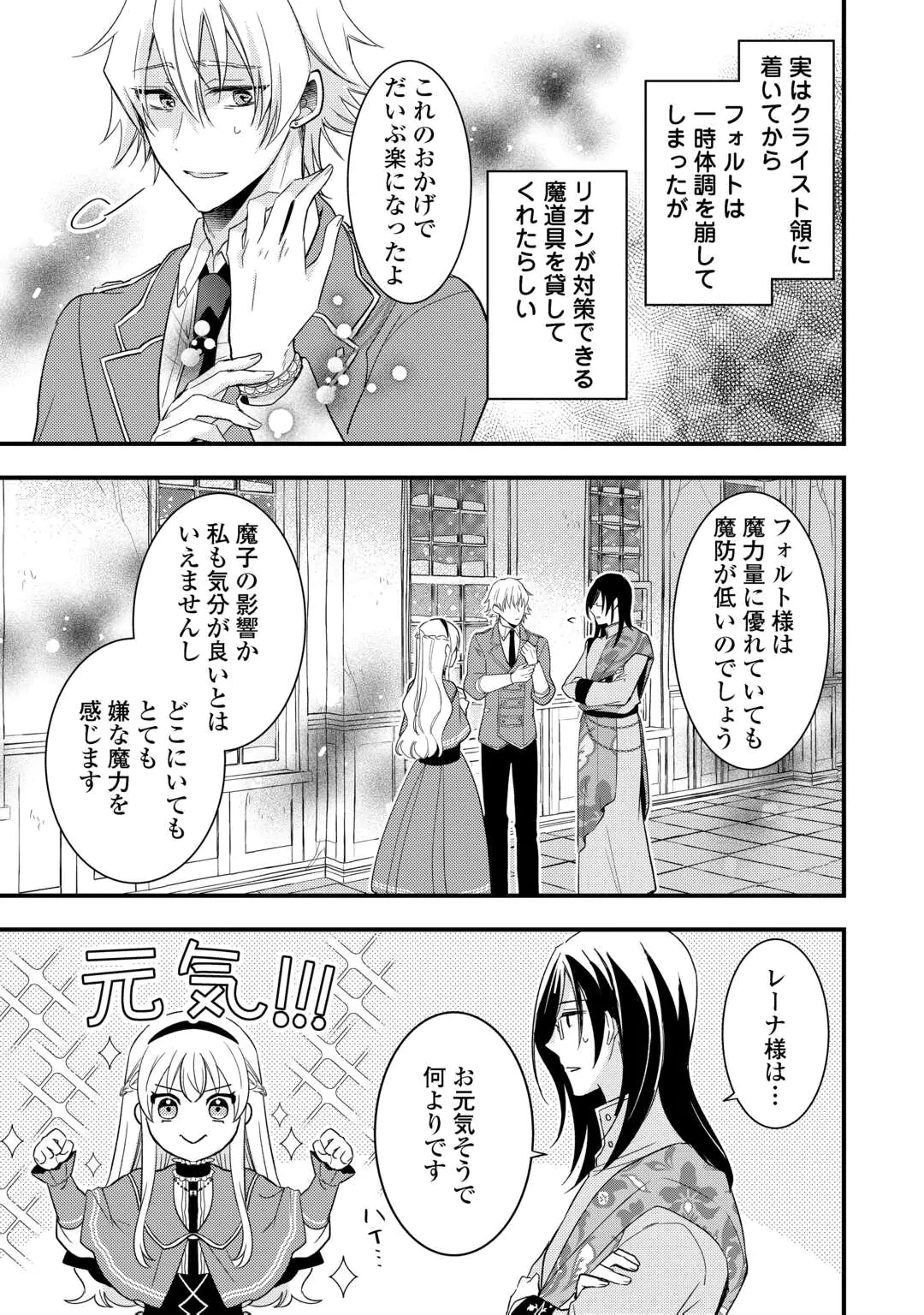 悪役令嬢はヒロインを虐めている場合ではない 第28話 - 7