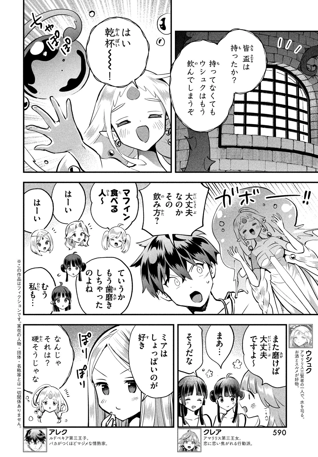 7人の眠り姫 第122話 - 2