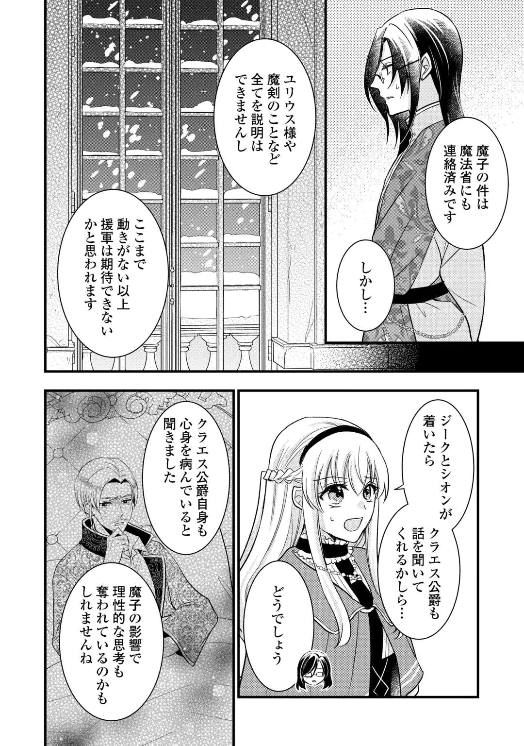 悪役令嬢はヒロインを虐めている場合ではない 第28話 - 8